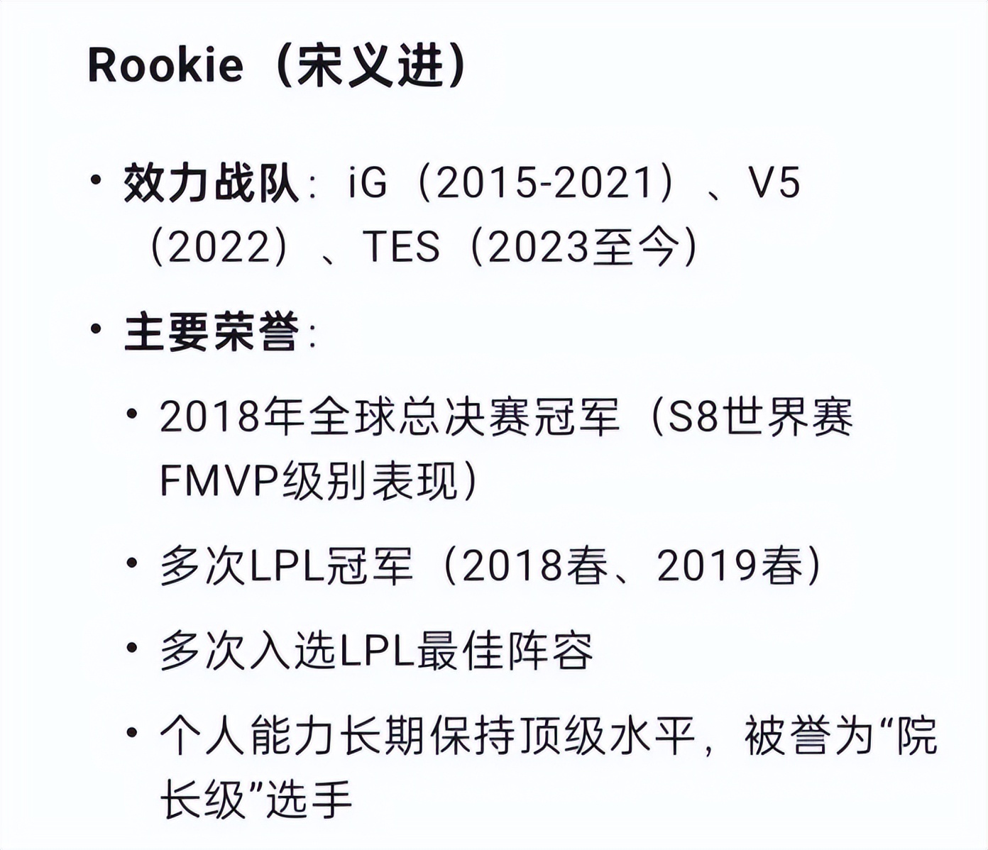 包含Rookie赛事官方发布爆冷新规，IG争议不断！的词条