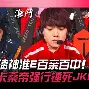 JackeyLove巅峰对决，字母哥与60激战曼联分钟，惊险取胜胜负难料！