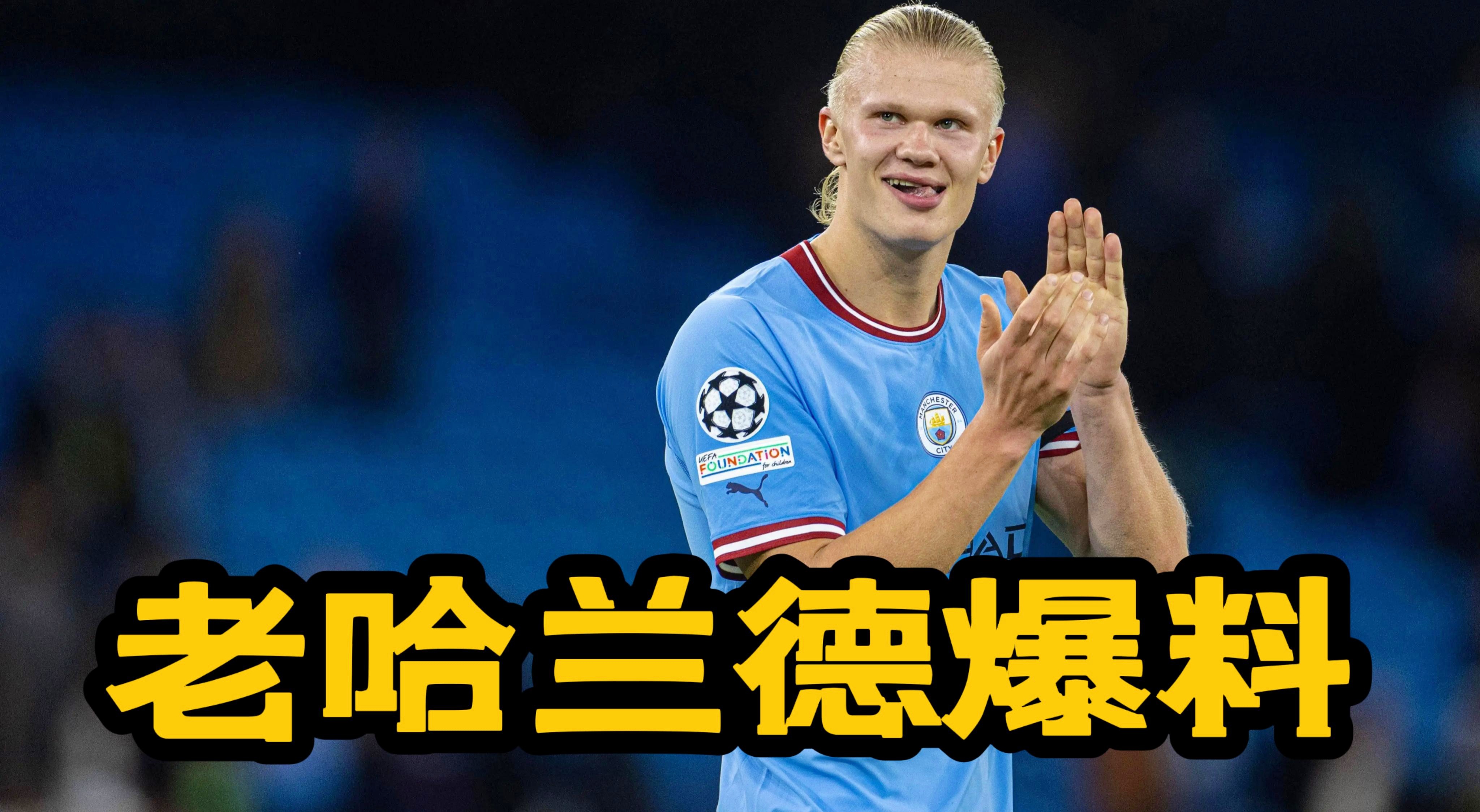 哈兰德关键节点出色防守，巴塞罗那带队取胜！