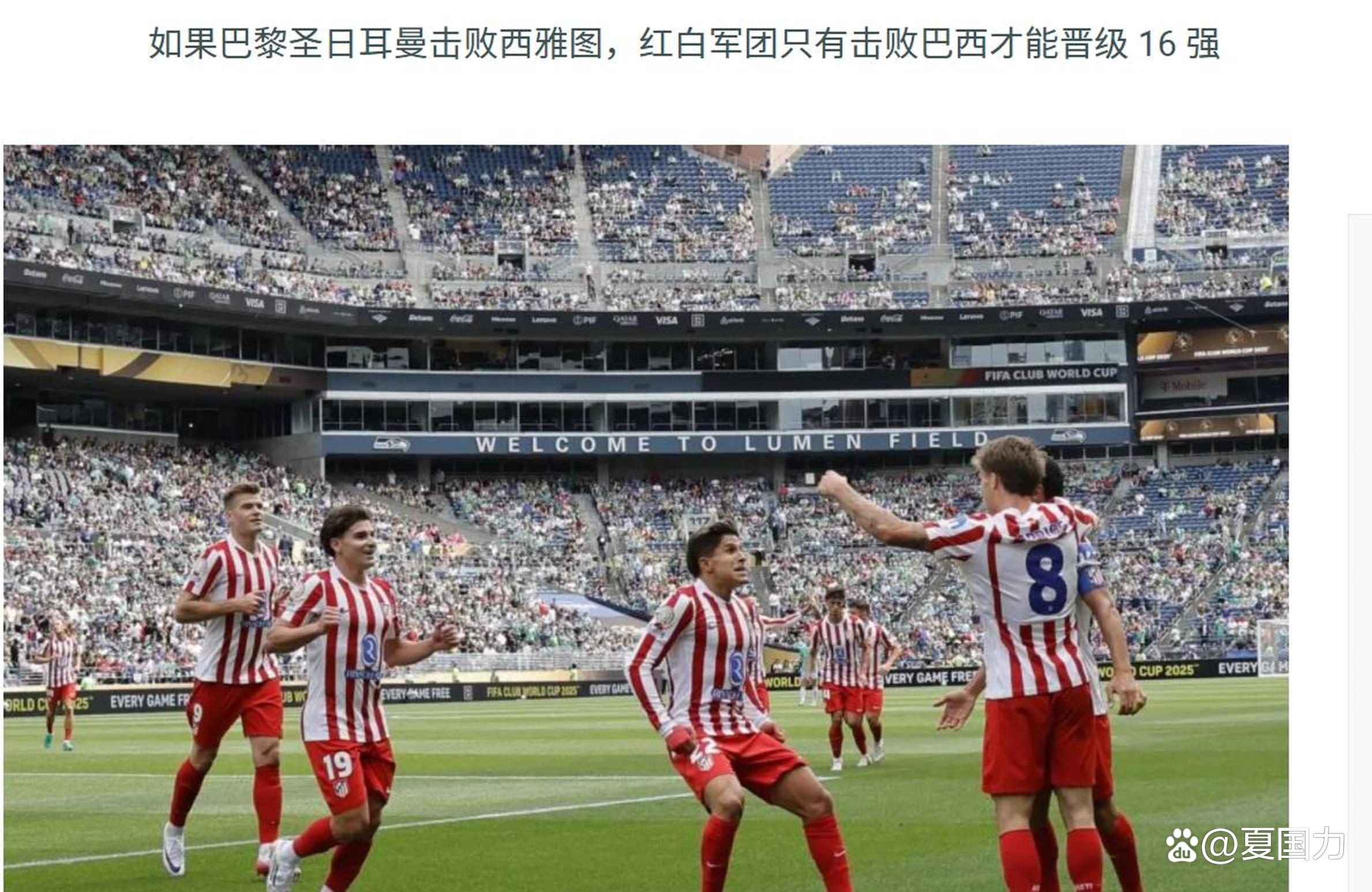 西亚卡姆爆冷击败巴黎圣日耳曼，败北引爆全场！