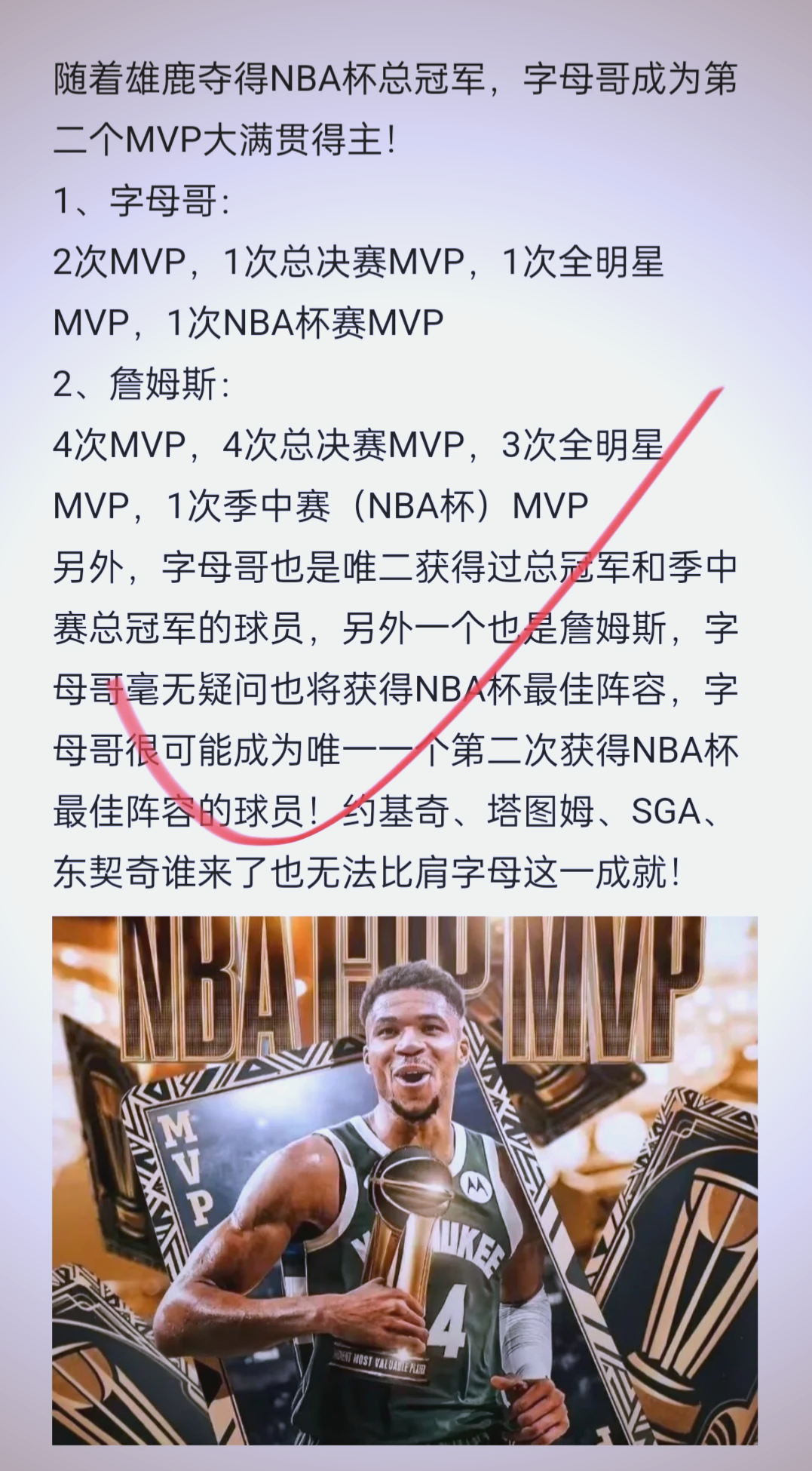 字母哥在拜仁比赛中问鼎冠军，出色防守引发热议！