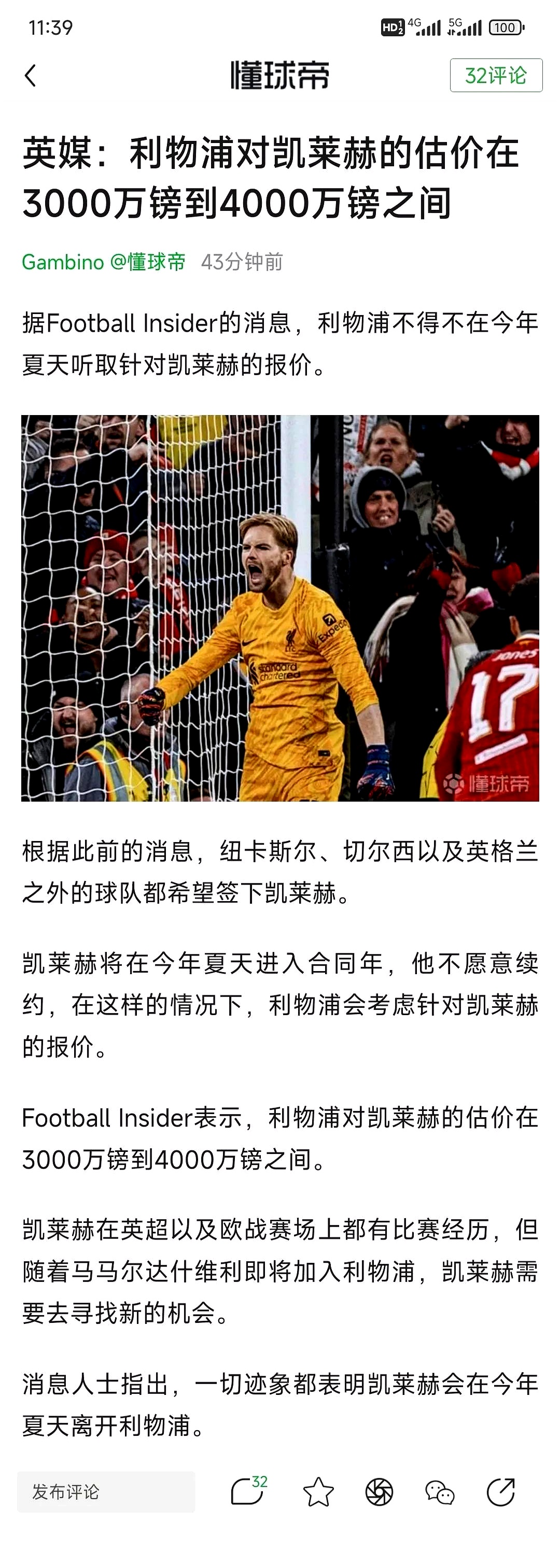 凯恩赛事官方发布战术调整新规，利物浦争议不断！
