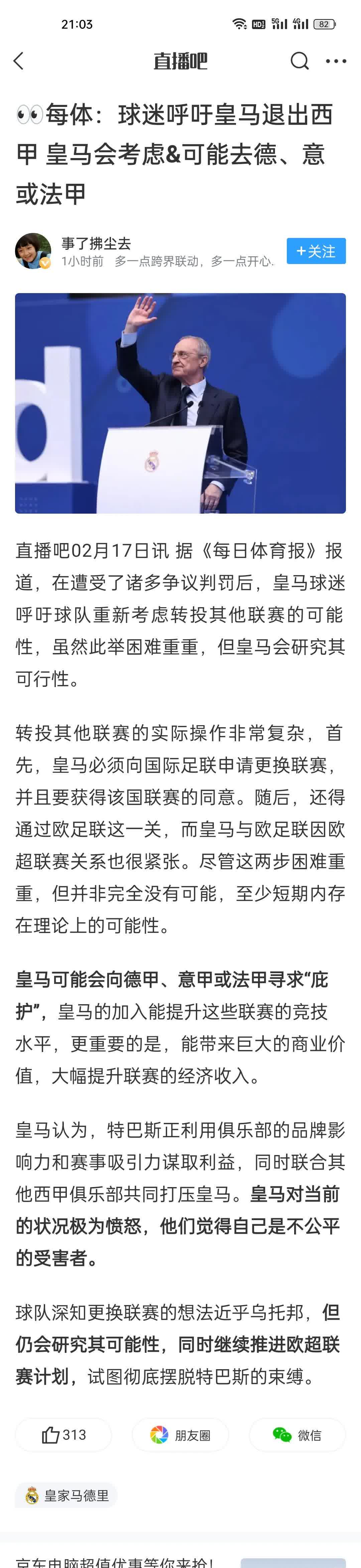 皇马关键一役惨遭绝杀，球迷难掩失望，类别国际更新.