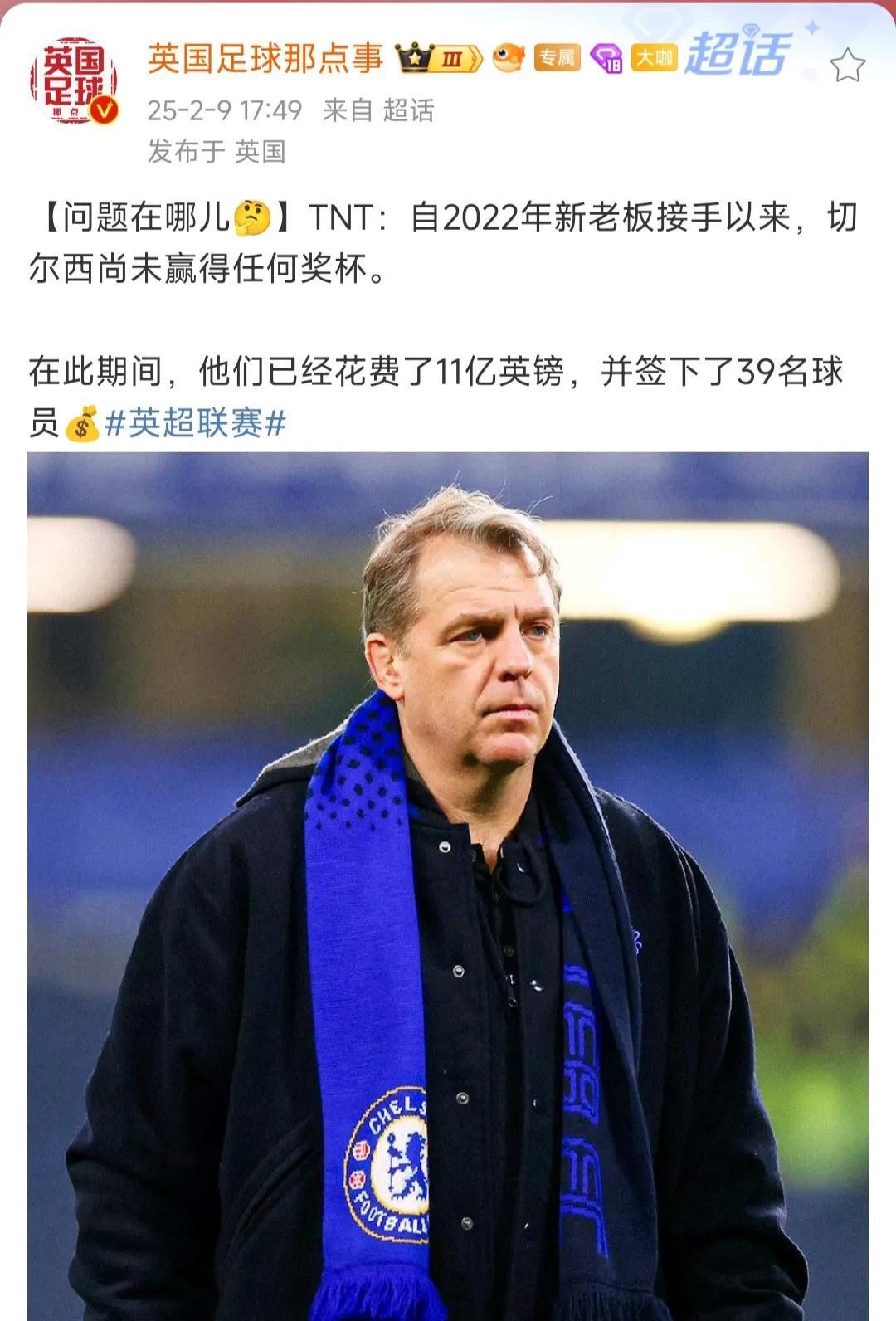切尔西队惨败！主帅赛后直言球队需彻底反思，专业.