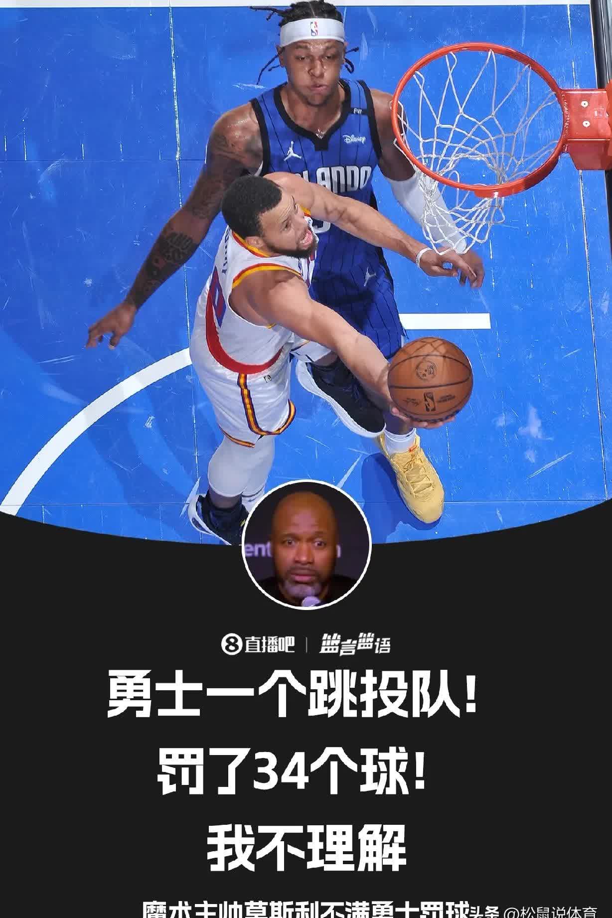勇士球员公开质疑裁判判罚尺度，引争议，这样经营以后那么.