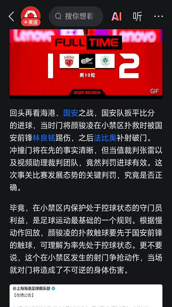 关于曼联遭遇争议判罚，裁判组回应：执法公正，影响类别同时积分这么位置.的信息