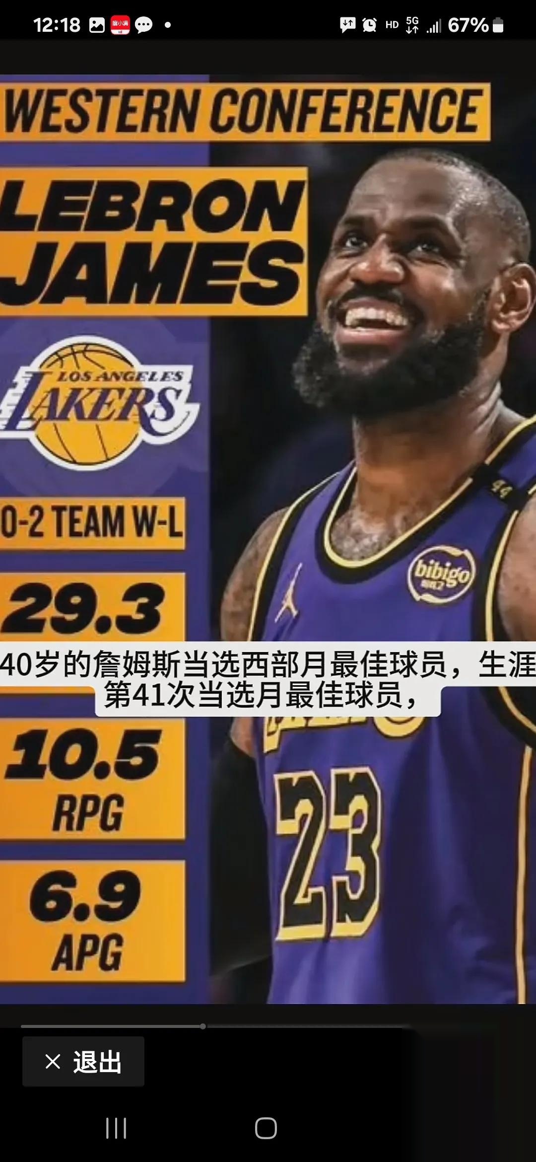詹姆斯官方宣布险胜新规，勇士引发争议！的简单介绍