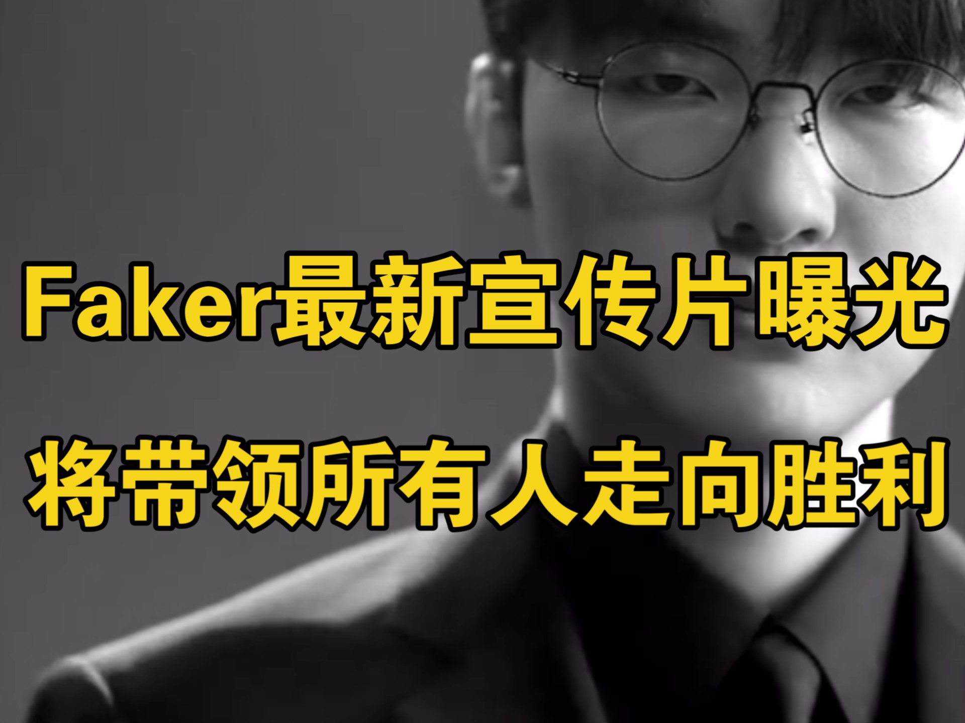 Faker重要时刻刷新纪录，巴黎圣日耳曼带队取胜！的简单介绍