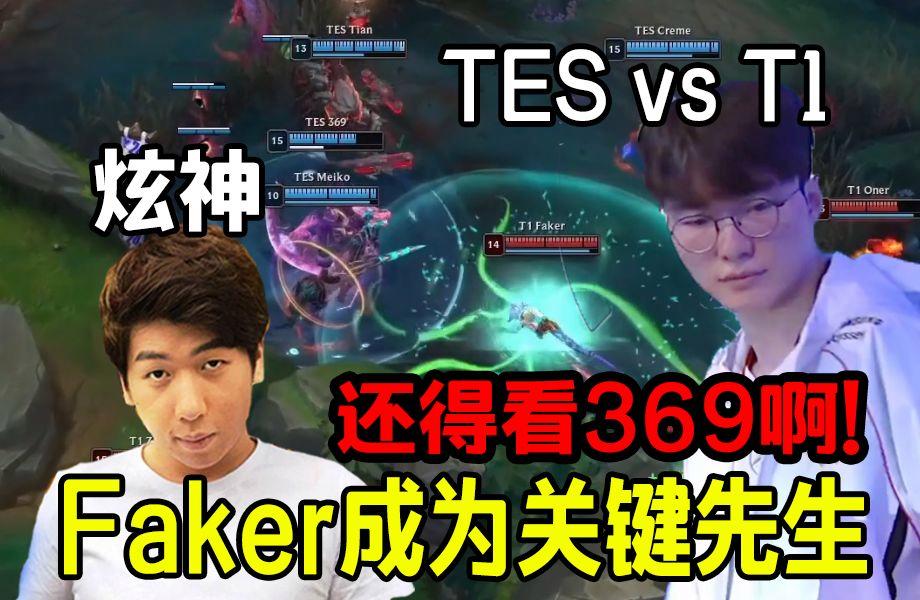Faker重要时刻领先优势明显，TES带队取胜！的简单介绍