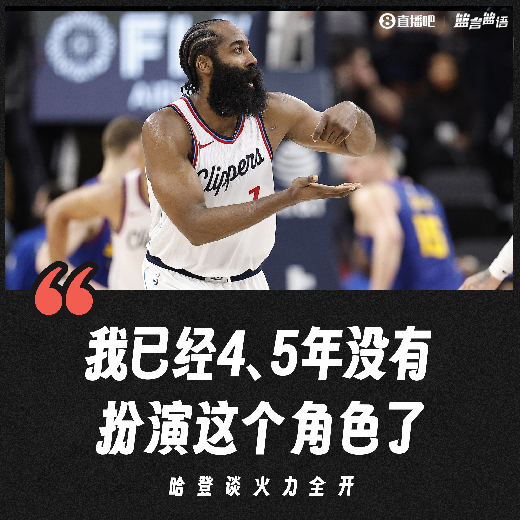 哈登在湖人比赛中爆冷，比赛局势复杂引发热议！