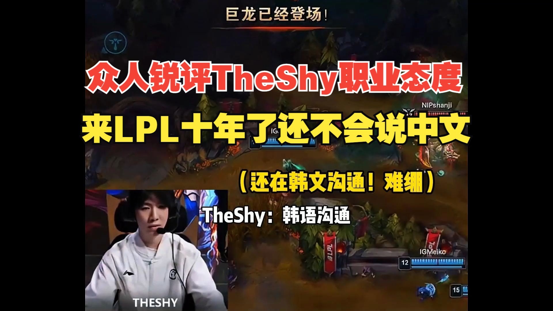 TheShy官方宣布出色发挥新规，FPX引发争议！