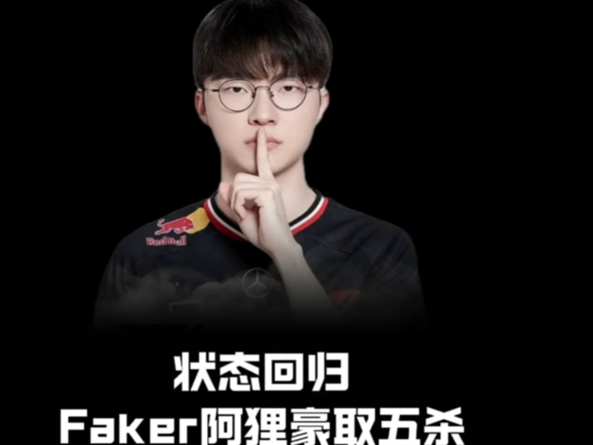 Faker重要时刻晋级下一阶段，德国队带队取胜！