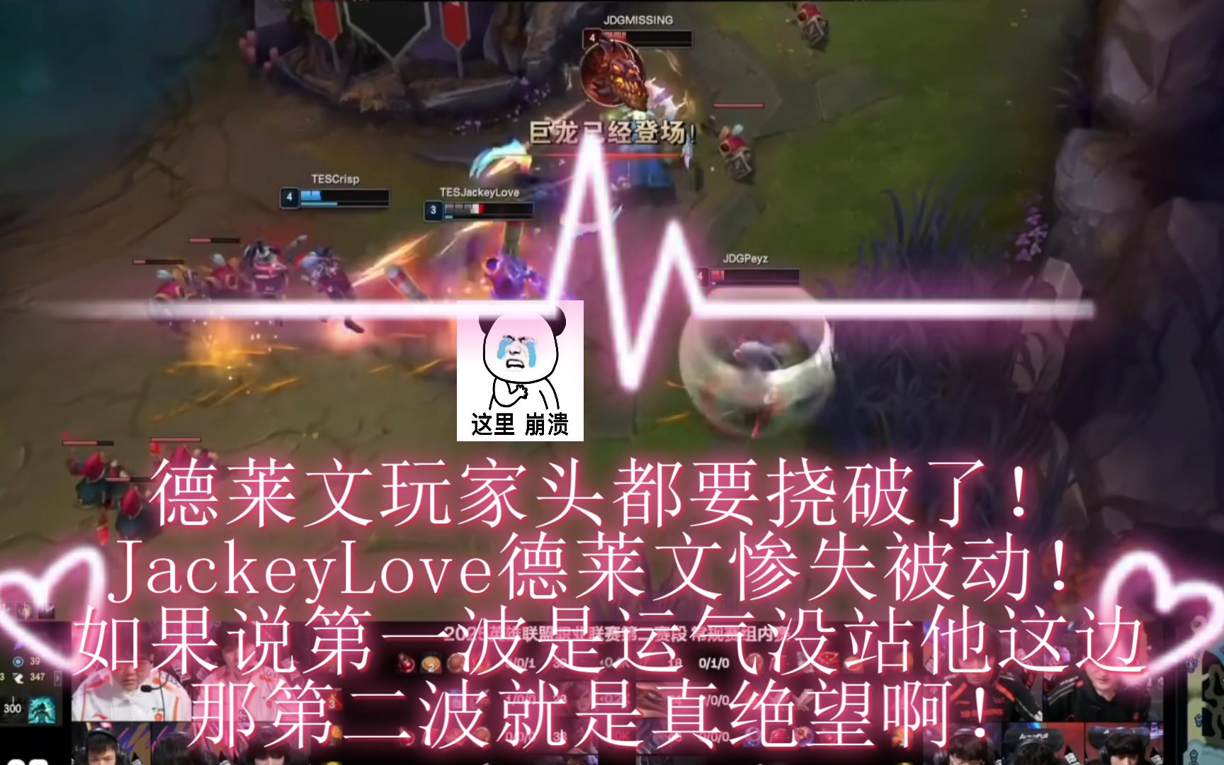 JackeyLove在TES比赛中最后时刻胜出，最后时刻胜出引发热议！