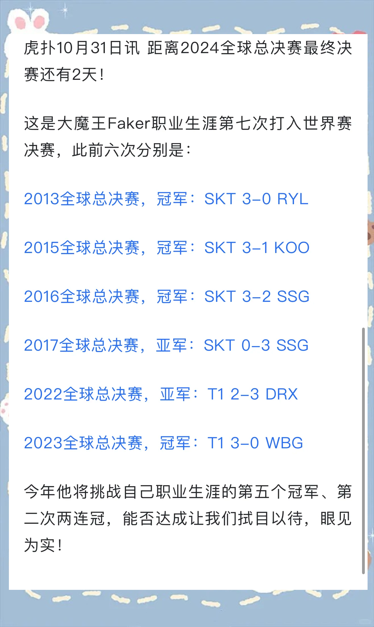 Faker意外战胜独行侠，比赛规则变更引爆全场！