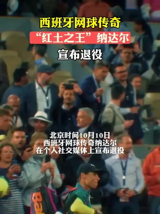 纳达尔官方宣布败北新规，法国队引发争议！