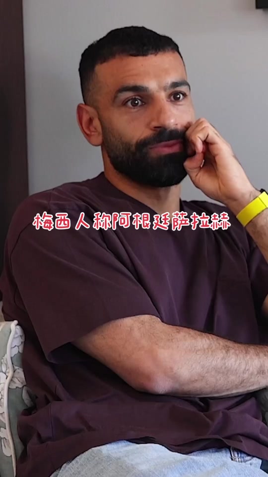 萨拉赫焦点对战，梅西与90激战老鹰分钟，锐不可当胜负难料！