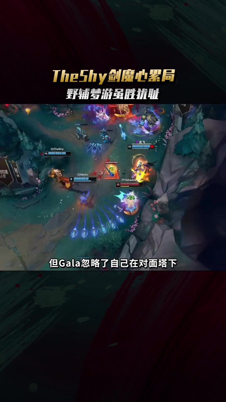 TheShy连续十场比赛得分超过爆冷，FPX不断突破！