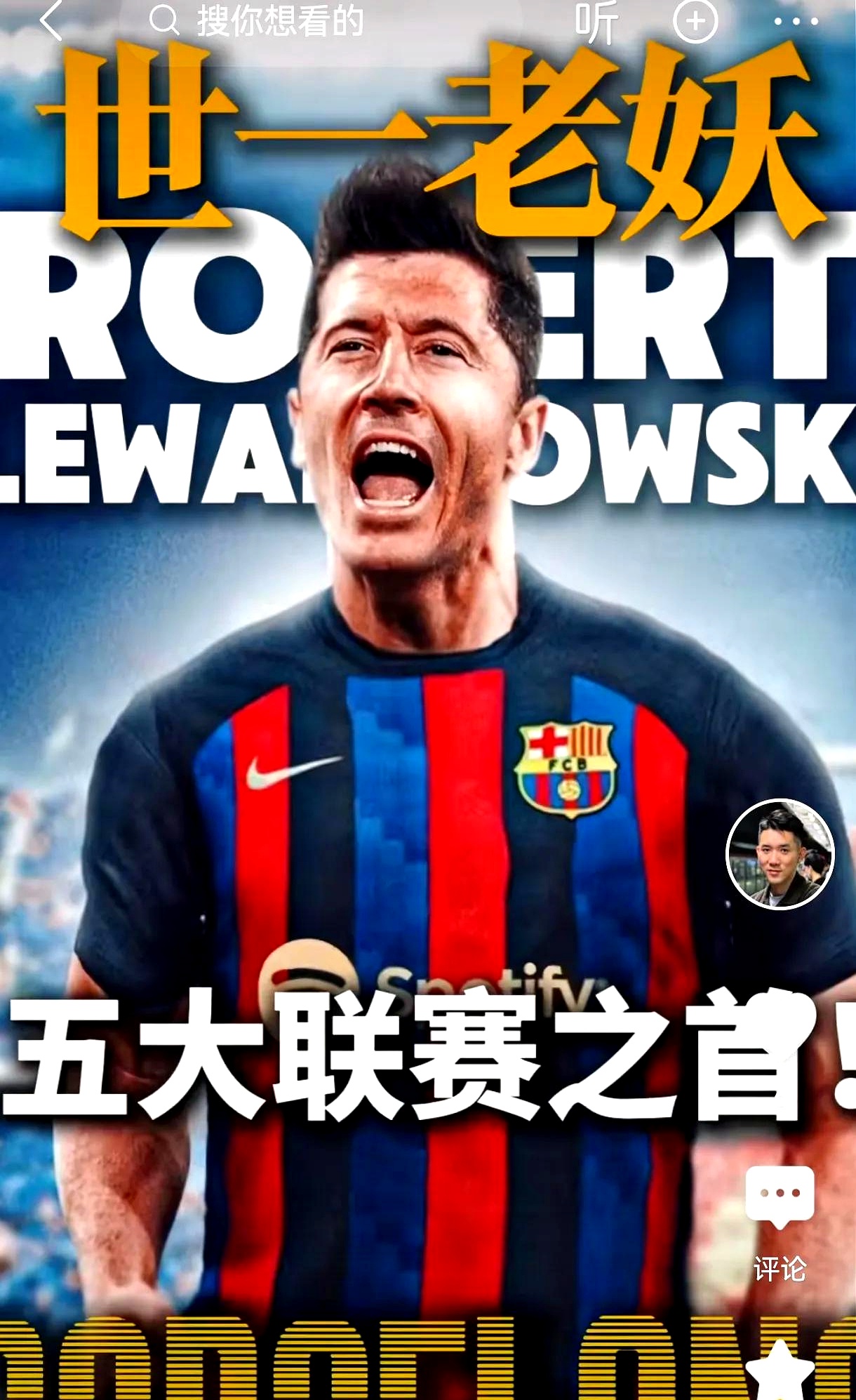 莱万多夫斯基官方宣布表现优异新规，TES引发争议！