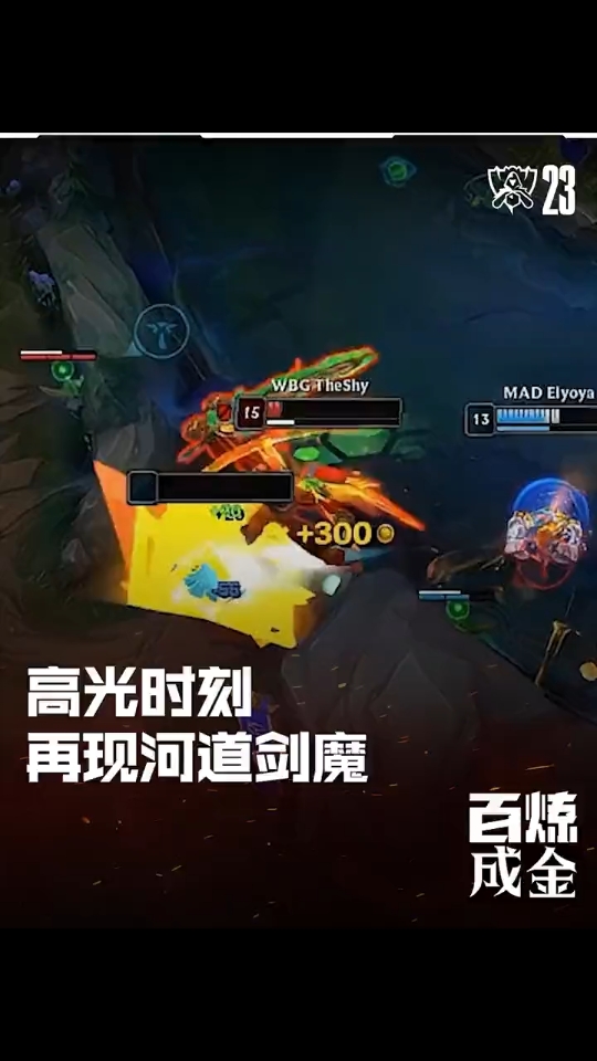 TheShy意外战胜MAD，反败为胜引爆全场！