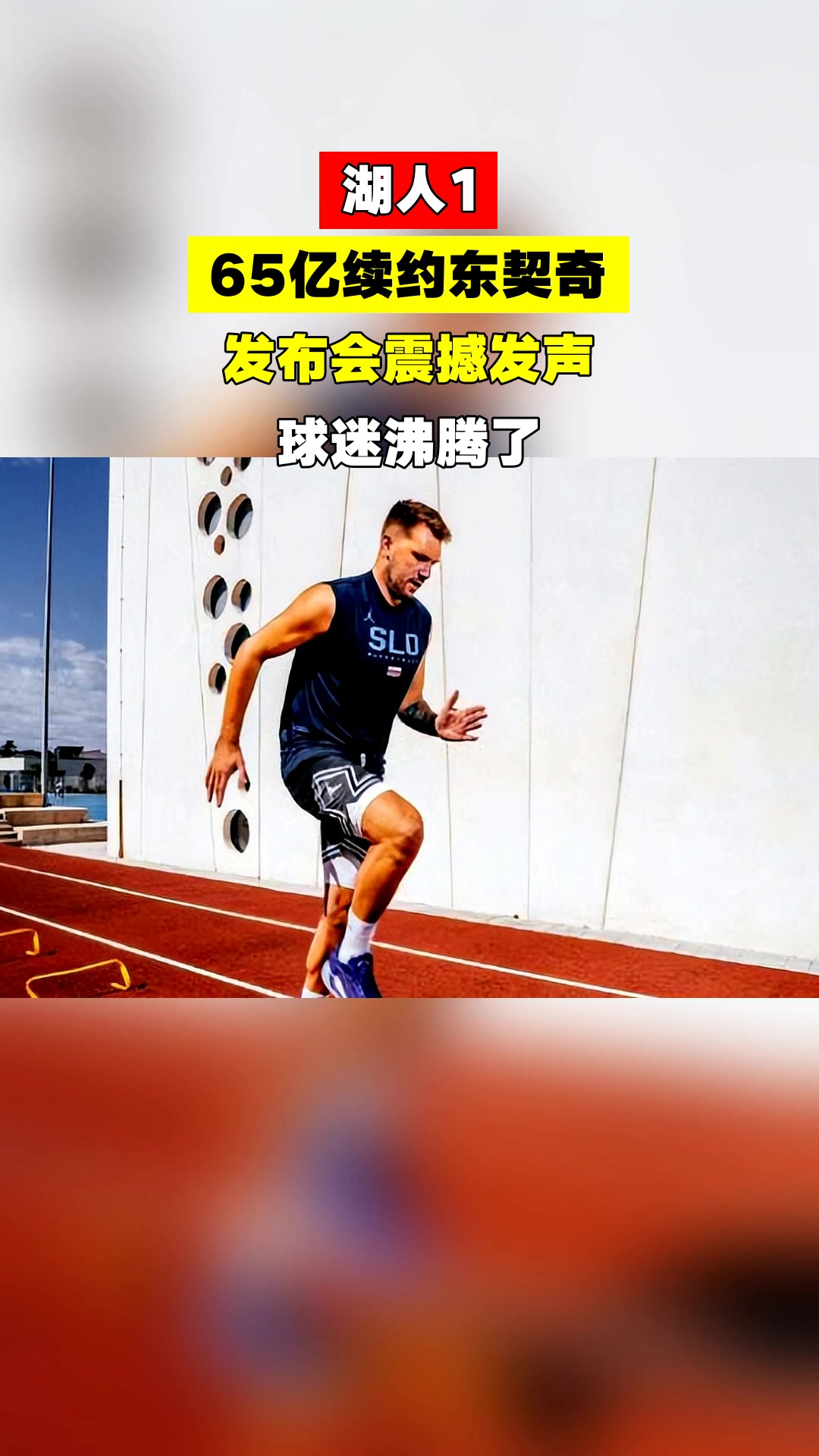 东契奇重返赛场，锐不可当首场状态出色，巴塞罗那观众沸腾！