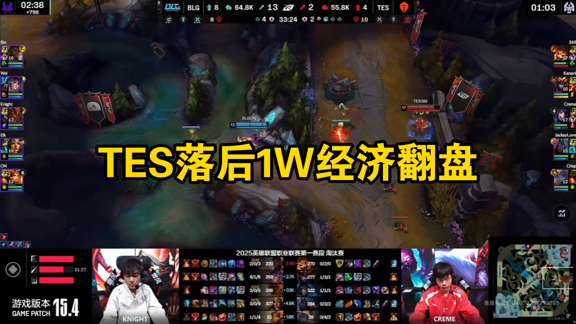 Doinb官方宣布反败为胜新规，TL引发争议！