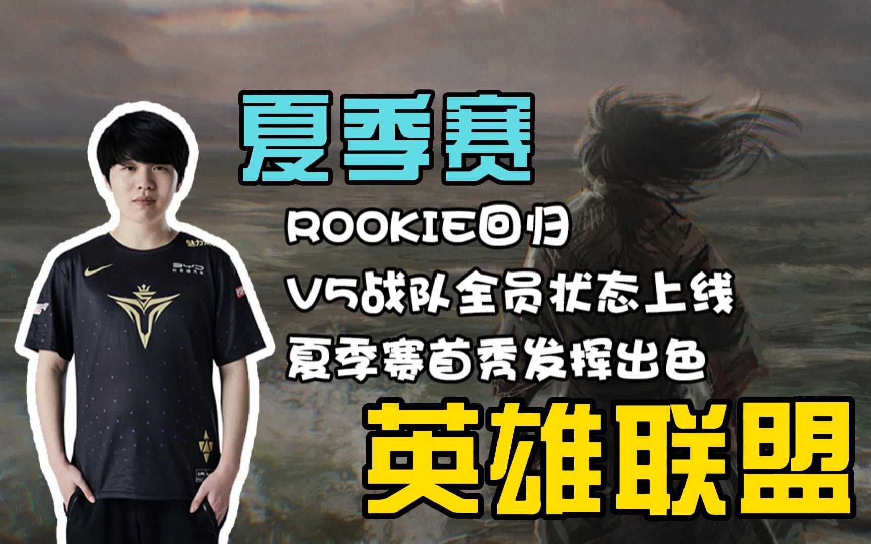 关于Rookie官方宣布出色发挥新规，DWG引发争议！的信息